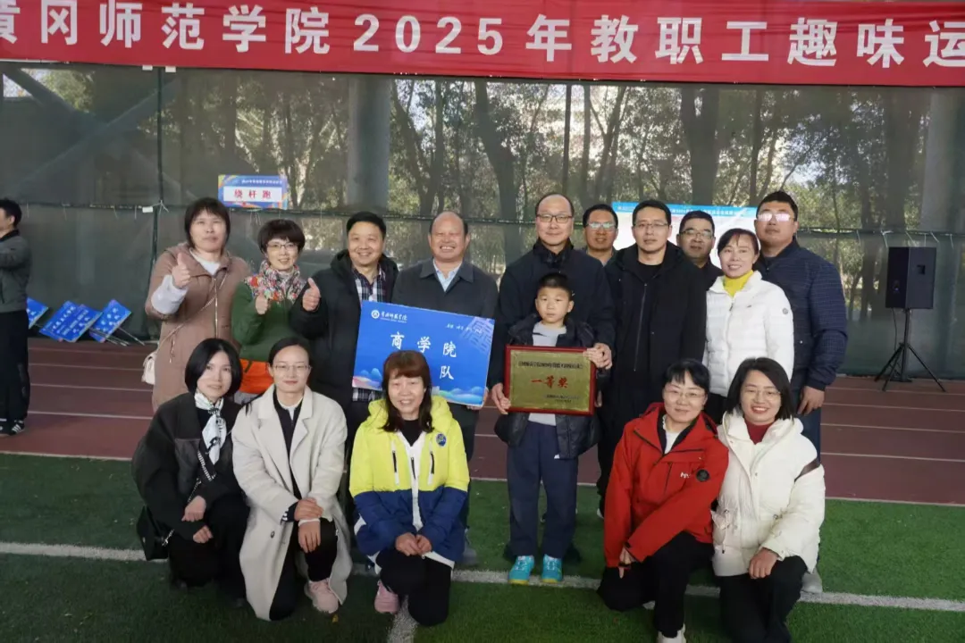 我院在学校2025年教职工趣味运动会中荣获一等奖